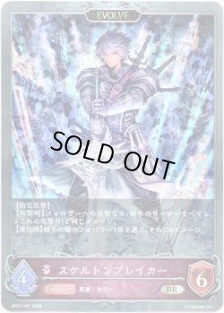 画像1: 【プレミアム】【EVOLVE】スケルトンブレイカー