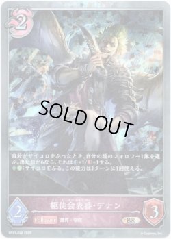 画像1: 【プレミアム】極徒会表番・デナン