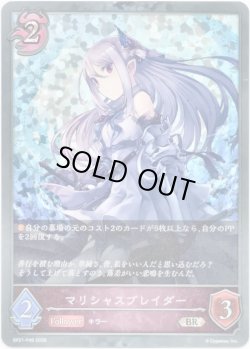 画像1: 【プレミアム】マリシャスブレイダー