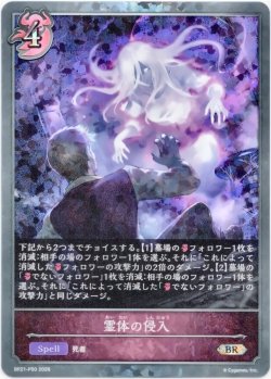 画像1: 【プレミアム】霊体の侵入