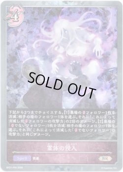 画像1: 【プレミアム】霊体の侵入