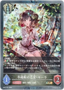 画像1: 【プレミアム】不退転の乙女・キーラ
