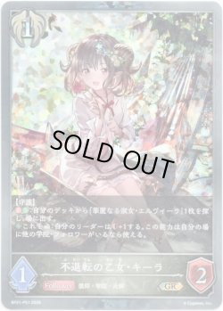 画像1: 【プレミアム】不退転の乙女・キーラ
