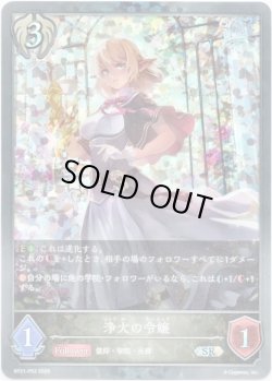 画像1: 【プレミアム】浄火の令嬢