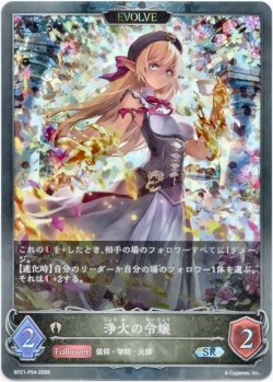 画像1: 【プレミアム】【EVOLVE】浄火の令嬢