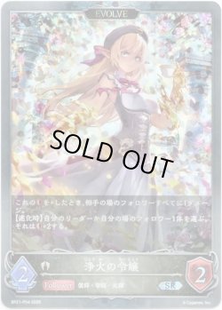 画像1: 【プレミアム】【EVOLVE】浄火の令嬢