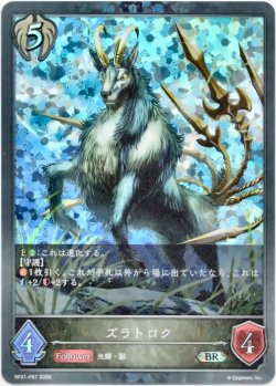 画像1: 【プレミアム】ズラトロク