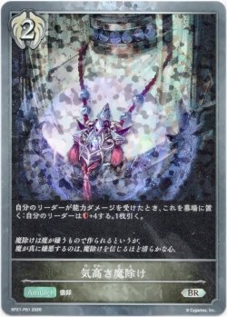画像1: 【プレミアム】気高き魔除け