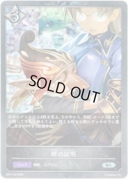 画像1: 【プレミアム】絆の証明