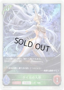 画像1: 【プレミアム】ライルの人形