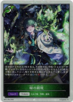 画像1: 【プレミアム】緑の顕現