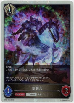 画像1: 【プレミアム】聖騎兵