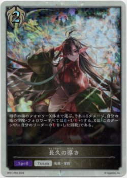 画像1: 【プレミアム】長久の導き