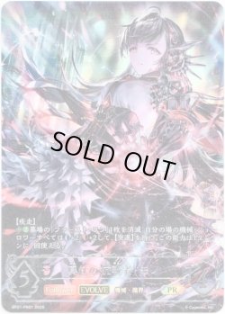 画像1: ※傷有り品（返品交換対象外）【SP】【EVOLVE】真紅の抗戦者・モノ
