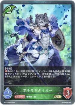 画像1: アネモネタイガー