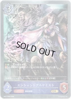 画像1: エンシェントアルケミスト