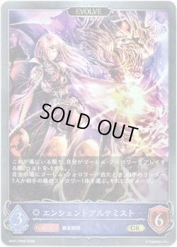 画像1: 【EVOLVE】エンシェントアルケミスト