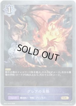 画像1: グレアの炎熱