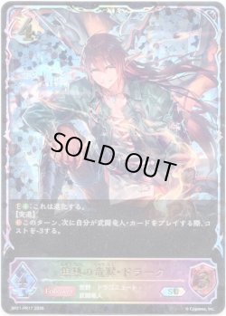 画像1: 【スーパーレジェンド】焦熱の竜翼・ドラーク