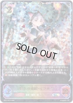 画像1: 【スーパーレジェンド】憧れの飛躍・イツルギ