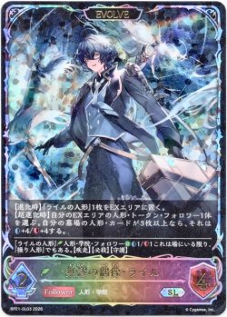 画像1: ※傷有り品（返品交換対象外）【スーパーレジェンド】【EVOLVE】無謬の偶像・ライル