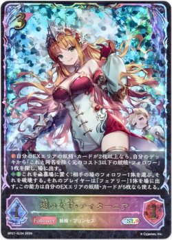 画像1: 【スーパーレジェンド】翅の女王・ティターニア