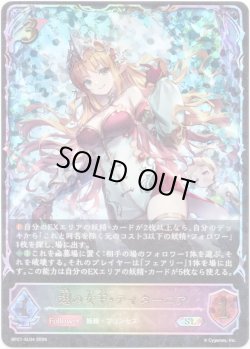 画像1: ※傷有り品（返品交換対象外）【スーパーレジェンド】翅の女王・ティターニア