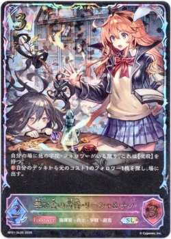 画像1: 【スーパーレジェンド】学び舎の黄昏・リーシャ＆ナノ