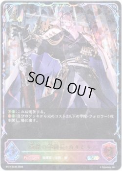 画像1: ※傷有り品（返品交換対象外）【スーパーレジェンド】英傑の学園長・ガルドル