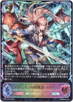 画像1: 【スーパーレジェンド】レヴィオンの超越者・ユリウス