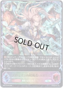 画像1: ※傷有り品（返品交換対象外）【スーパーレジェンド】レヴィオンの超越者・ユリウス