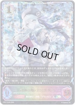 画像1: 【スーパーレジェンド】御伽の姫・アマリリス