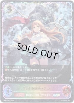画像1: ※傷有り品（返品交換対象外）【スーパーレジェンド】精彩の魔導・アン