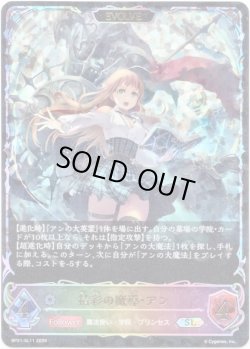 画像1: 【スーパーレジェンド】【EVOLVE】精彩の魔導・アン