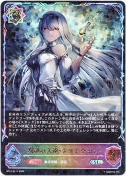 画像1: 【スーパーレジェンド】双魂の久遠・ケリドウェン