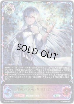 画像1: 【スーパーレジェンド】双魂の久遠・ケリドウェン