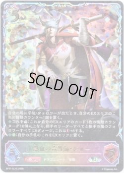画像1: 【スーパーレジェンド】熱血の竜教師・ジョー