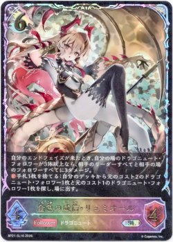 画像1: ※傷有り品（返品交換対象外）【スーパーレジェンド】金色の威信・リュミオール