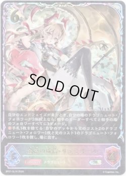 画像1: 【スーパーレジェンド】金色の威信・リュミオール