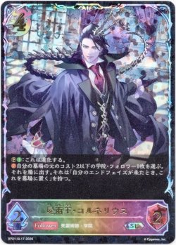 画像1: 【スーパーレジェンド】屍術王・コルネリウス