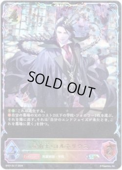 画像1: 【スーパーレジェンド】屍術王・コルネリウス