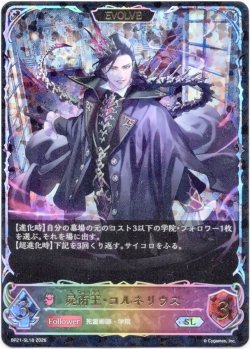 画像1: 【スーパーレジェンド】【EVOLVE】屍術王・コルネリウス