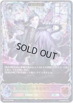 画像1: 【スーパーレジェンド】【EVOLVE】屍術王・コルネリウス