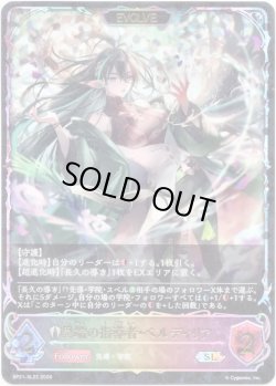 画像1: ※傷有り品（返品交換対象外）【スーパーレジェンド】【EVOLVE】異端の指導者・ベルディリア