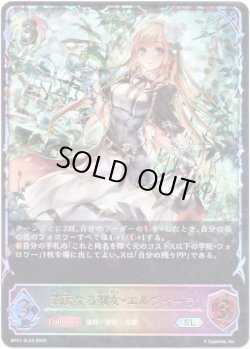 画像1: 【スーパーレジェンド】華麗なる淑女・エルヴィーラ