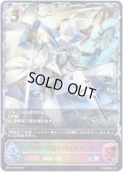 画像1: 【スーパーレジェンド】嗚咽の聖騎士・ウィルバート