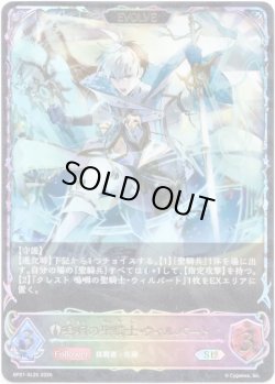 画像1: 【スーパーレジェンド】【EVOLVE】嗚咽の聖騎士・ウィルバート