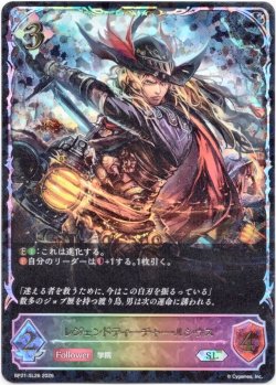 画像1: 【スーパーレジェンド】レジェンドティーチャー・ルシウス