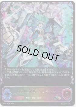 画像1: ※傷有り品（返品交換対象外）【スーパーレジェンド】駆動の領域・グレティナ