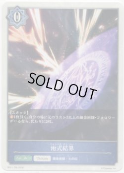 画像1: 【ウィッチ】術式結界